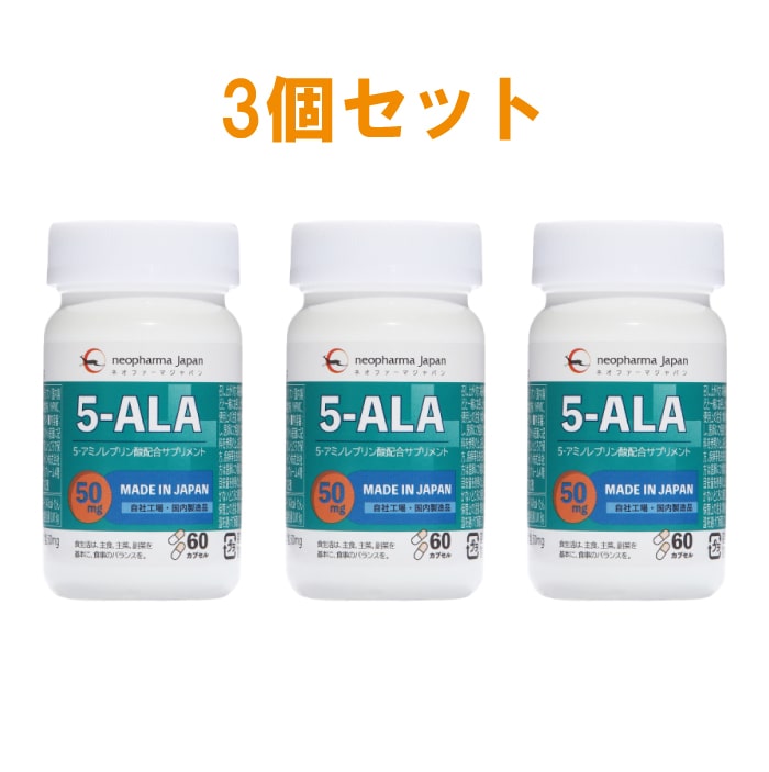 ネオファーマジャパン 5-ALA 50mg 3個セット【5ala サプリメント】 – 5ALA-Shop