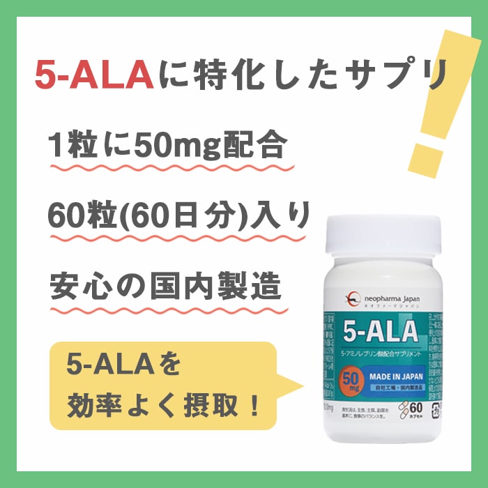 ネオファーマジャパン 5-ALA 50mg 5個セット【5ala サプリメント