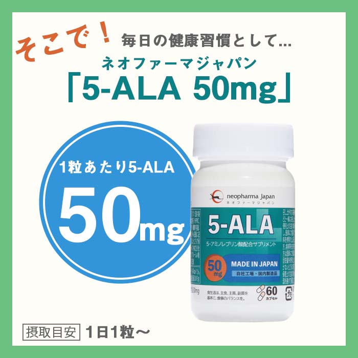 【最安価格】5ala ネオファーマージャパン　新品5個 アミノ酸